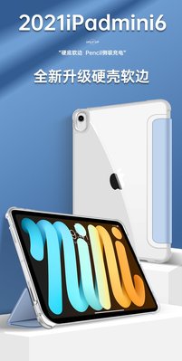 【 ANCASE 】 2021 iPad mini6 mini 6 送鋼化玻璃 硬殼軟邊 保護套保護殼