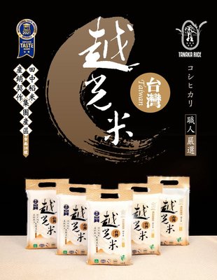 TANAKA RICE 台灣越光米 台南16號 1公斤 精饌米獎 2021年米其林二星