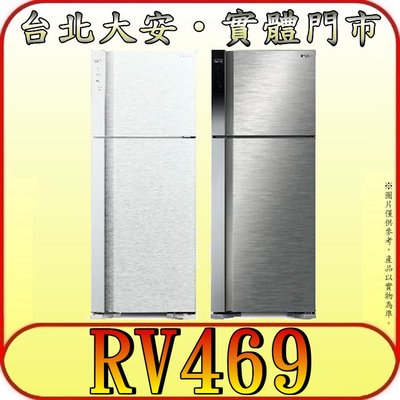 《北市含配送》HITACHI 日立 RV469 雙門冰箱 460公升 一級節能【另有RG449 RV409】