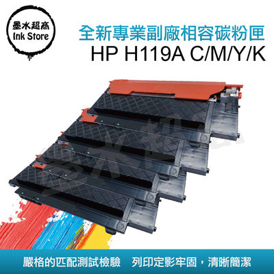 HP W2090A黑色/W2091A/W2092A黃色/W2093A紅色/HP119A碳粉匣/178NW/179FN