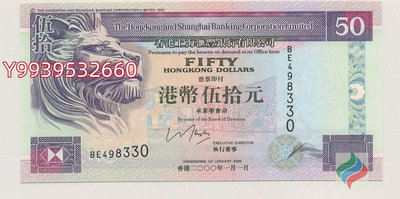 香港上海匯豐銀行50元紙幣 稀少2000年版側獅 全新UNC 港澳臺錢幣