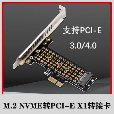 X1 M.2NVME SSD轉PCIeX1轉接擴展卡擴容支持PCIe4.0 1X轉接卡