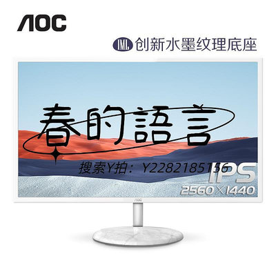 螢幕AOC32英寸2K高清IPS屏幕75HZ液晶臺式電腦顯示器Q32N2S白色27壁掛