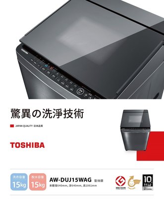 優購網～TOSHIBA東芝 SDD變頻奈米泡泡洗衣機《AW-DUJ15WAG》全新品