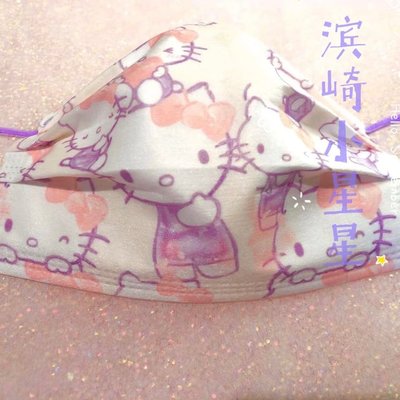 悅己·美妝 夢幻海底星空系列hello kitty美樂蒂日本卡通口罩kt
