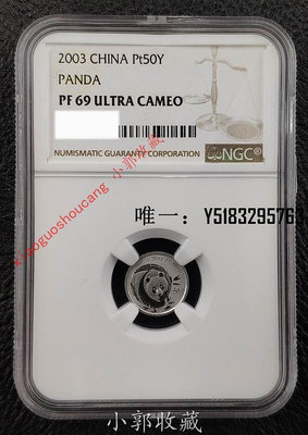 銀幣2003年熊貓金銀幣 熊貓金幣 1/20盎司 鉑幣 鉑金幣 NGC69 評級幣