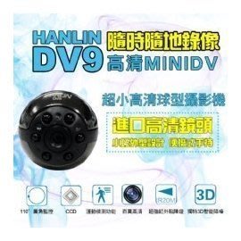 HANLIN-DV9超小高清球型攝影機 行車記錄器 錄影 監控 老人兒童寵物照顧 75海 生活市集