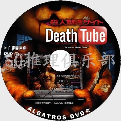 2010犯罪驚悚片DVD：死亡視頻網頁/殺人游戲/Death Tube 松田祥一DVD