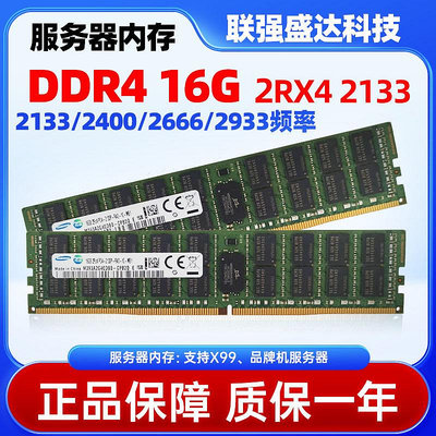 三星16G 32G DDR4 PC4-2133 2400現代美光ECC REG服務器內存條X99