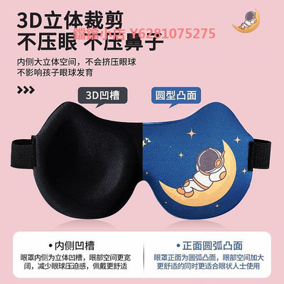 眼罩3d立體睡眠專用遮光學生教室午睡男女童可愛睡覺防罩
