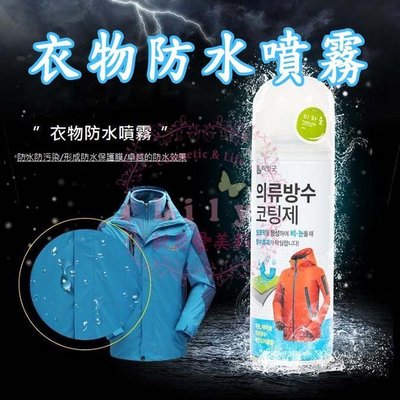 【好用現貨】韓國 美納克 衣物防水噴霧 200ml 無味無毒 防水型奈米噴霧 不損傷衣物