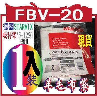 *網網3C*德國STARMIX吸特樂AS-1220羊毛布袋.FBV-20 1入裝 / 1包