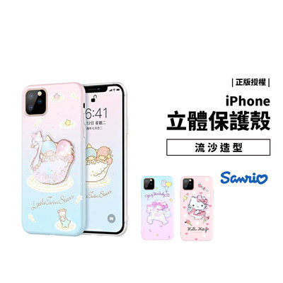 Hello Kitty iPhone 11 Pro Max 立體矽膠保護殼 保護套 軟殼 全包覆 防摔殼 流沙造型 背蓋