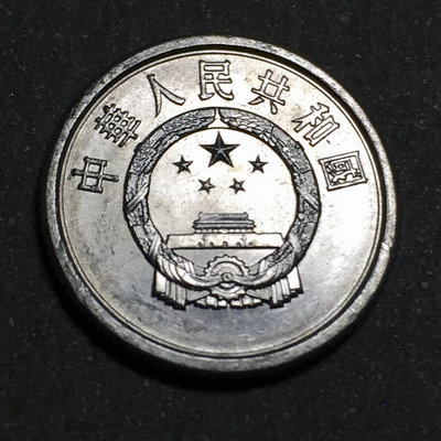 【二手】 中國硬分幣--第二套...824 紀念幣 錢幣 紙幣【經典錢幣】