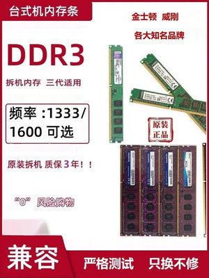 臺式機電腦內存條三代DDR3 2G 4G 8G 1333 1600 全兼容不挑板