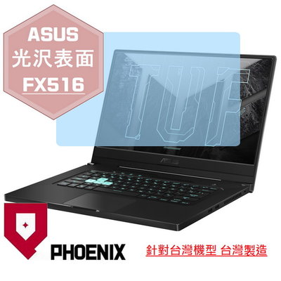 【PHOENIX】ASUS TUF Dash F15 FX516 全系列 適用 高流速 光澤亮型 螢幕保護貼 + 鍵盤膜