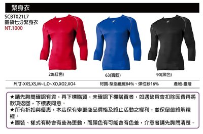2022公司貨【SSK 緊身衣系列】SCBT021L7 圓領七分緊身衣 (XXS-XO4) 單件700元 台灣製