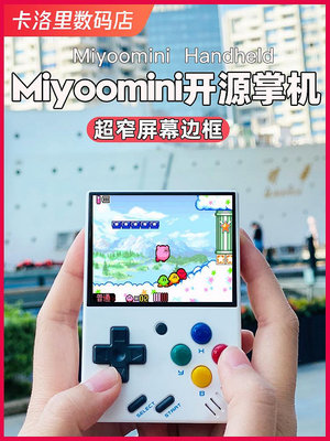 遊戲機Miyoo迷你plus開源掌機復古GBA便攜掌上游戲機經典懷舊高清游戲機