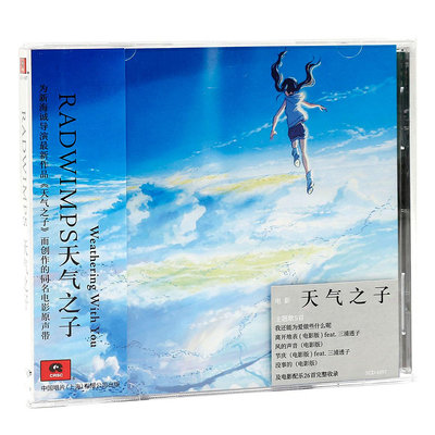 曼爾樂器 新海誠 RADWIMPS 天氣之子專輯 原聲帶音樂 CD 官方正版唱片