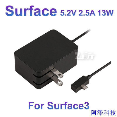 阿澤科技5.2v 2.5A 13W 適用於微軟 Surface3 AC 筆記本電源適配器 1624 1645 充電器安卓口