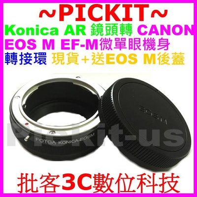 送後蓋 柯尼卡 Konica AR LENS鏡頭轉佳能Canon EOS M EFM EF-M卡口數位微單眼機身轉接環