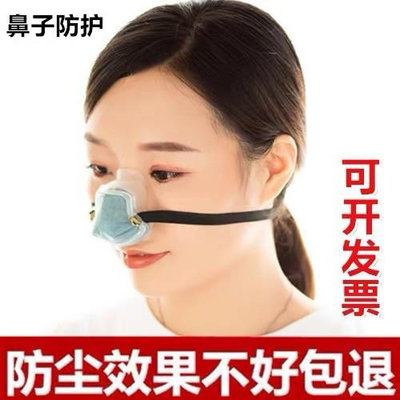 頭戴式防護鼻罩工業灰塵輕便防塵口罩鼻塞罩呼吸油電焊噴漆透氣