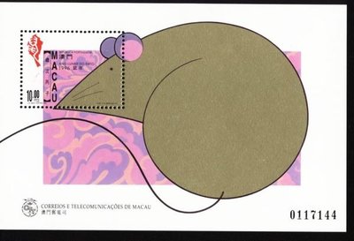(4 _ 4)~澳門小型張-生肖---1996年---鼠年---第二輪---澳門生肖系列