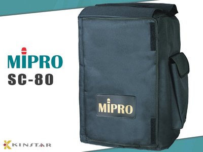 【金聲樂器】MIPRO SC-80 防塵保護套 MA-808專用 原廠公司貨