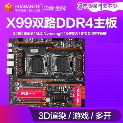 【熱賣精選】華南X99-F8D/X99-T8D/X99-F8D PLUS主板LGA2011針雙路X99全新盒裝