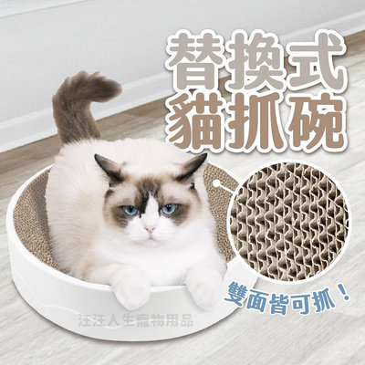 直徑43cm 大型貓抓碗 睡窩 瓦楞貓抓板 貓碗 貓玩具 可換內芯貓抓碗 替換芯 可洗式貓抓碗 塑膠貓抓碗