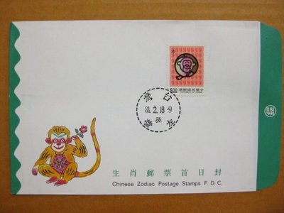 【早期台灣首日封八十年代】---生肖郵票--09--猴年---81年02.18---01