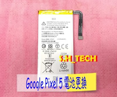 ☆全新 谷歌 Googe Pixel 5 Pixel5 更換內置電池 手機電池 掉電快 蓄電力差 電池膨脹