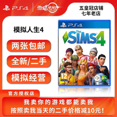 極致優品 PS4正版游戲 二手 模擬人生4 模擬市民4 The Sims 4 中文 YX840