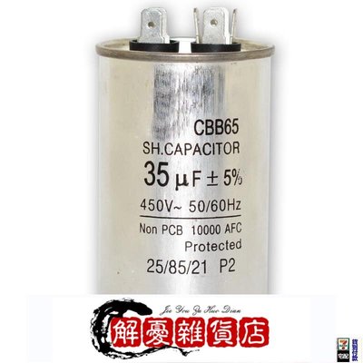 CBB65空調電容35uF 450V 35微法 壓縮機空壓機啟動電容器CBB65A-1-全店下殺