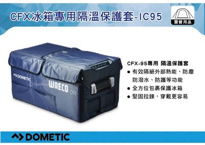 ||MyRack|| DOMETIC 隔溫保護套 CFX-IC95 冰箱套 壓縮機行動冰箱保護套 (WAECO)