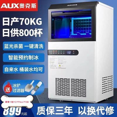 現貨熱銷-免運奧克斯制冰機商用奶茶店45/70kg小型冰塊機家用全自動大型大容量可開發票