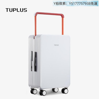 全館免運 “旅行箱”TUPLUS途加平衡行李箱中置寬拉桿高顏值登機箱“旅行箱” 可開發票