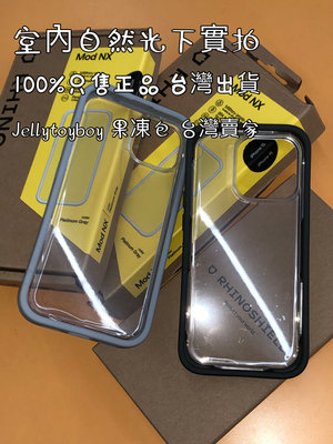 全新正品 公司貨 犀牛盾 MOD NX 普通版 iPhone 15 Pro 灰 iPhone 15 Pro Max 灰