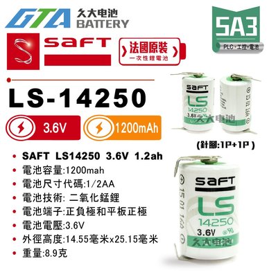 ✚久大電池❚ 法國 SAFT LS-14250 帶針腳2P 3.6V 1.2Ah 一次性鋰電 【PLC工控電池】 SA3