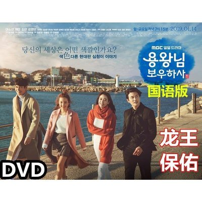 龍王保佑DVD韓劇經典喜劇片國語發音中文字幕光盤碟片~特價