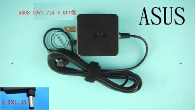 英特奈 ASUS 華碩 A553 A553M A553MA 19V 1.75A 原廠筆電變壓器 4.0