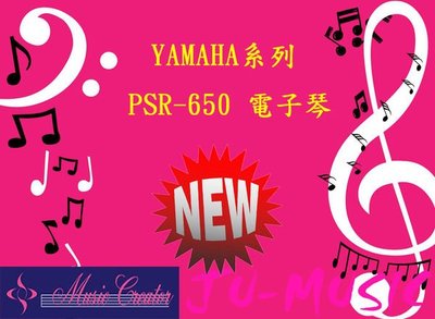 造韻樂器音響- JU-MUSIC - YAMAHA 山葉 電子琴 PSR-S650 自動伴奏琴 PSR650 另有 S950