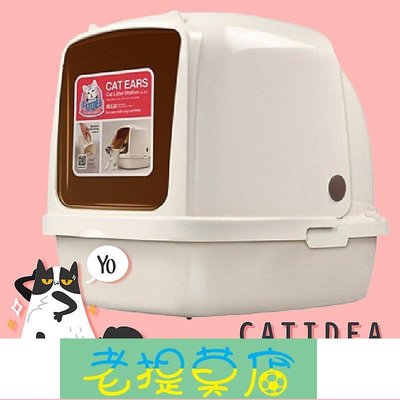 老提莫店-貓砂盆推薦 CATIDEA全罩式貓砂盆 XL 特大尺寸 愛寵貓砂盆 輕鬆開合 大容量 貓用品 寵物用品-效率出貨