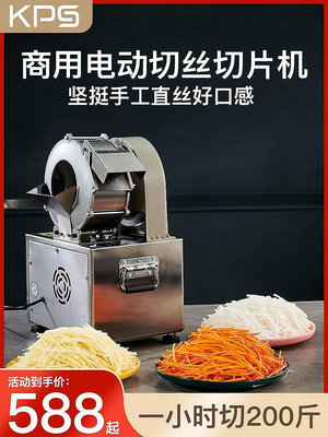 【現貨】土豆切絲機商用全自動蘿卜絲土豆絲刨絲器不銹鋼電動切片機蒜片機