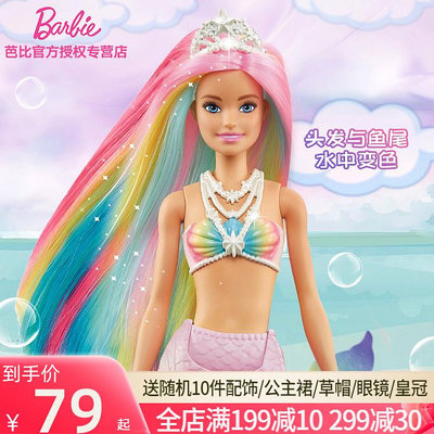 芭比娃娃美人魚玩具感溫變色女孩人魚公主仿真可下水套裝生日禮物