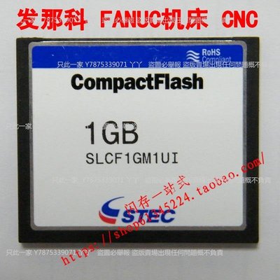 【熱賣下殺價】原裝STEC CF 1G 工業級CF卡 1GB SLC 工業法蘭克數控工控機床用