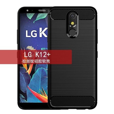 適用 LG K12+手機殼 LG  K12+保護套防摔硅膠TPU拉絲紋軟殼 保護殼 保護套 保護殼 防摔殼BW010