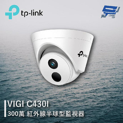 昌運監視器 TP-LINK VIGI C430I 300萬 紅外線半球型監視器 商用網路監控攝影機