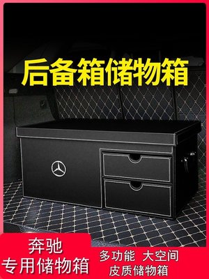 奔馳GLS GLE GLC S450 E300l后備箱收納置物箱車載儲物-默認最小規格價錢 其它規格