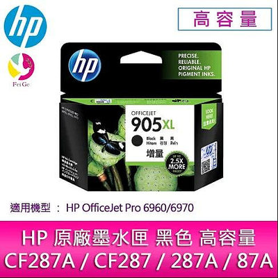 HP原廠NO.905XL/T6M17AA黑色高容量墨水匣/適用 HP OfficeJet Pro 6960/6970